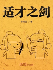 适才之剑